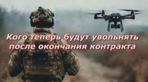 Кого теперь будут увольнять после окончания контракта?