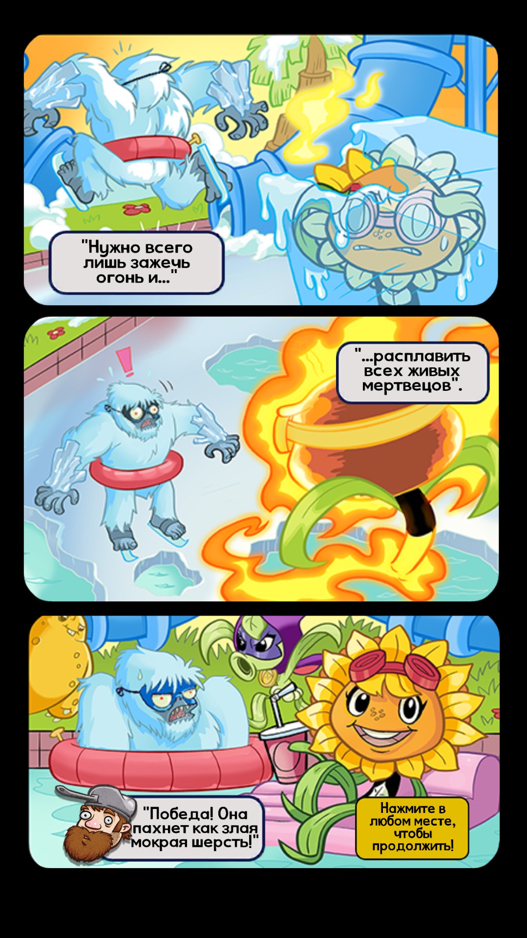 Plants vs Zombies HEROES. Вспышка на солнце против Заморозга (битва в аквапарке).