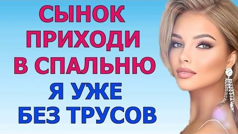 ЕЩЁ НЕ ОСОЗНАЛИ, ЧТО СЛУЧИЛОСЬ Любовные Истории Аудио Рассказ
