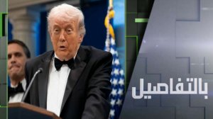 تحالف هرمز.. ترامب يحشد وأوروبا تتخبط