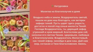 Молитва Благополучие в доме.