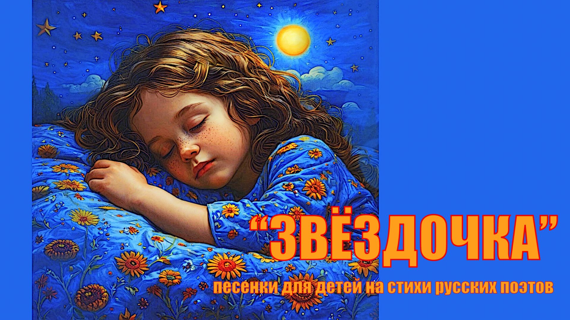 Клип "Звёздочка"
