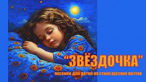 Клип «Звёздочка»