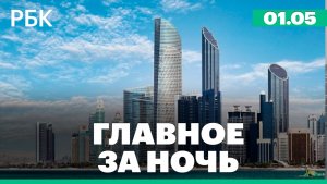 Массовые беспорядки в Австралии. ОПЕК+ без Арабских Эмиратов