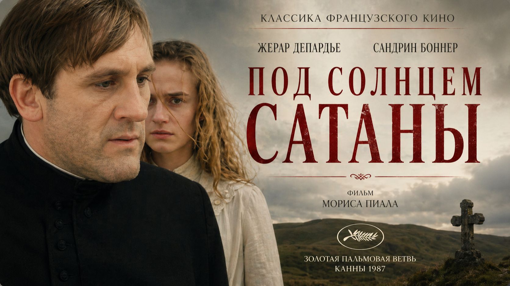 Под солнцем Сатаны | Sous le soleil de Satan (1987)