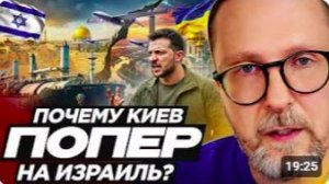 ШАРИЙ. Почему Киев попер на Израиль