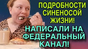 ПОДРОБНОСТИ СИНЕНОСОЙ ЖИЗНИ. ОЛЬГА ИЗ ЗАУРАЛЬЯ. ОБЗОР.
