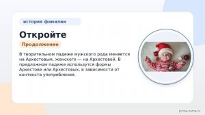 Откройте тайны происхождения и истории фамилии Архестов: значение и склонение в подробном обзоре