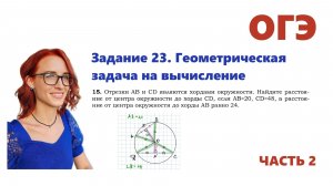ОГЭ 2026. Задание 23. Геометрическая задача на вычисление. Урок 15