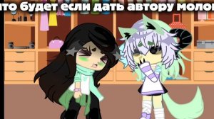 #идея Таси#чутька изменила#типо стекло#