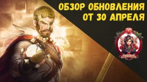 [BDO] 📄 ОБЗОР ОБНОВЛЕНИЯ ОТ 30.04.26 / ПВП РЕБАЛАНС / АРЕНА СОЛЛАРЕ / ПЕРЕРАБОТКА ПВП КОНТЕНТА