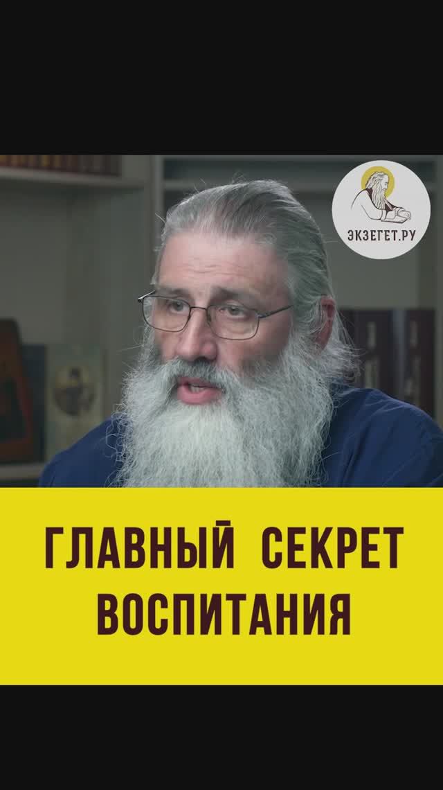 ГЛАВНЫЙ СЕКРЕТ ВОСПИТАНИЯ. Протоиерей Максим Первозванский #shorts
