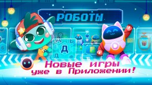 🤖 БОЛЬШОЕ ОБНОВЛЕНИЕ — ПЛАНЕТА РОБОТОВ