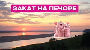 Прекрасная природа Коми
