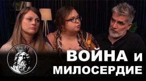 ВОЙНА И МИЛОСЕРДИЕ (ЗАХАРОВ, ЛУРЬЕ) // ЕККЛЕСИАСТ
