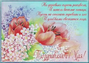 Первомай на RUTUBE ‼️💯 Поздравление 1 Мая 🌹💃🌹 Мир увлечений Елены🌹❤️