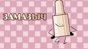 все опенинги ИНМТ 1-9