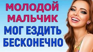И ТЕБЕ ХОРОШО БУДЕТ, И МНЕ СПОКОЙНО Любовные Истории Аудио Рассказ