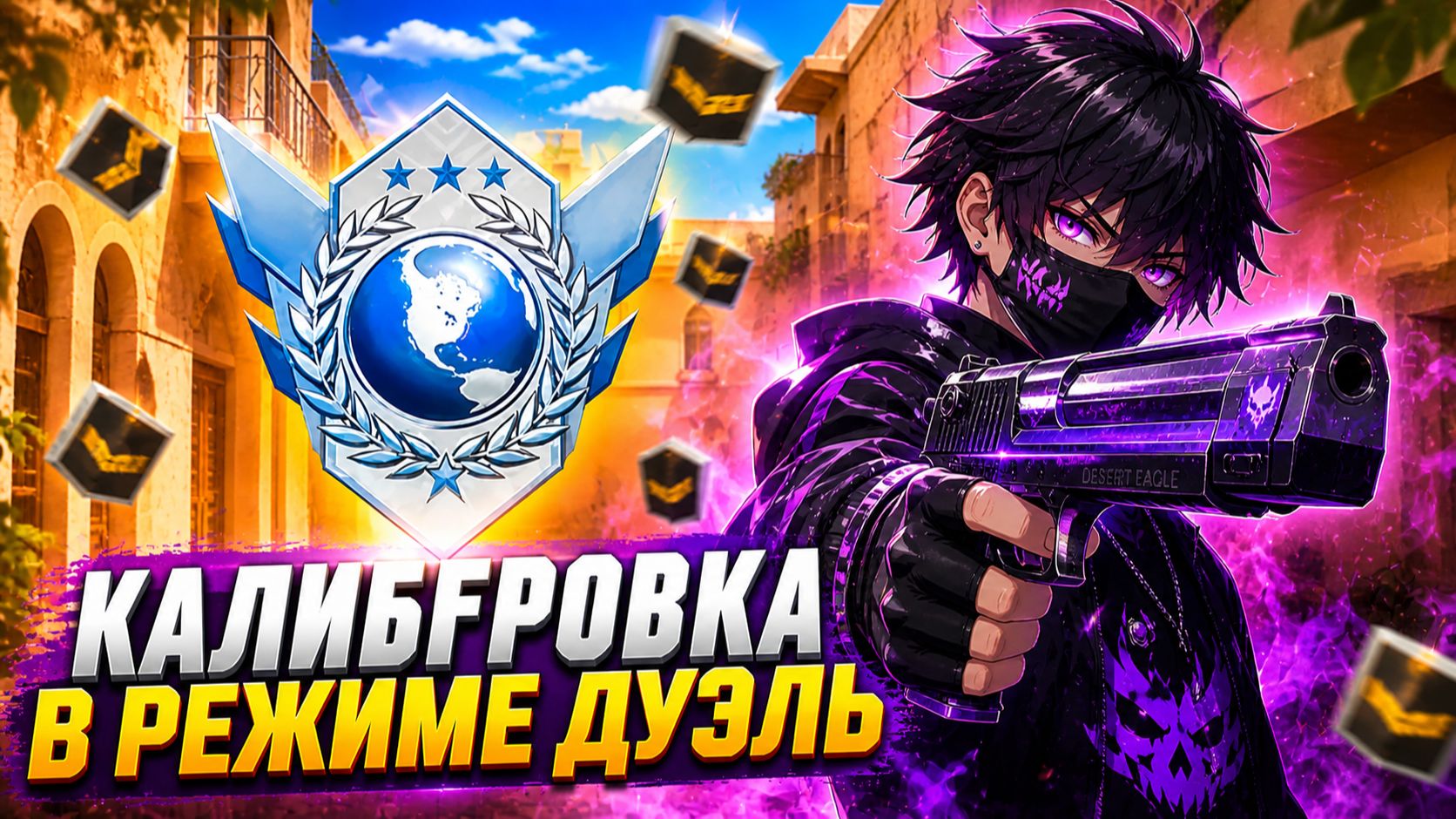 КАЛИБРОВКА В ДУЭЛИ В STANDOFF 2  КАКОЙ РАНГ ДАДУТ?