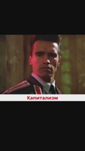 Капитализм