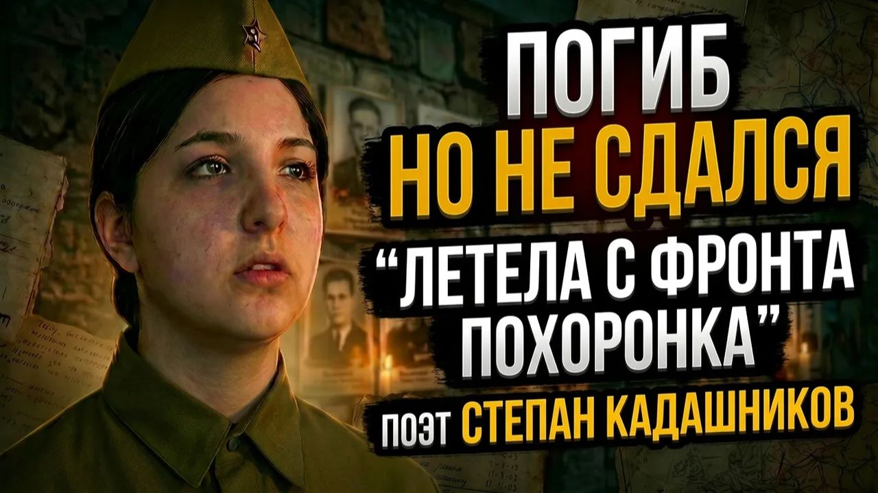 СТИХ "ЛЕТЕЛА С ФРОНТА ПОХОРОНКА" ЧИТАЕТ ДЕВУШКА ДО СЛЁЗ СТИХОТВОРЕНИЕ О ВОЙНЕ Стихи про войну подвиг