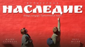 Вокруг площади Пречистенских ворот с Петром Шутовым