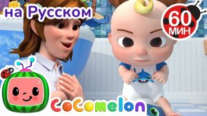 Как научиться ходить на горшок 🎶 # CoComelon на русском — Детские песенки