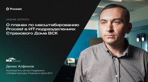 О проектах с Process и Task Mining и планах по развитию инструментов | Proceset x Страховой Дом ВСК