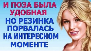 ВСЁ БУДЕТ ТОЛЬКО МЕЖДУ НАМ Любовные Истории Аудио Рассказ