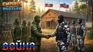ВОЙНА АЛЬЯНСОВ ⚔️ ОРДА ЗОМБИ ⚔️ (как-то так 💀) #союзфевраля #empiresandpuzzles #империяпазлов #wtf