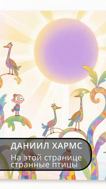 На этой странице странные птицы