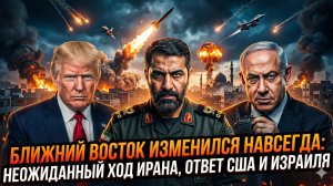 ⚡Джон Хелмер | НЕМЫСЛИМОЕ свершилось: Иран сделал ход, который изменит всё