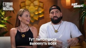 Анонс реалити «Ставка на любовь-2» 15.05.26