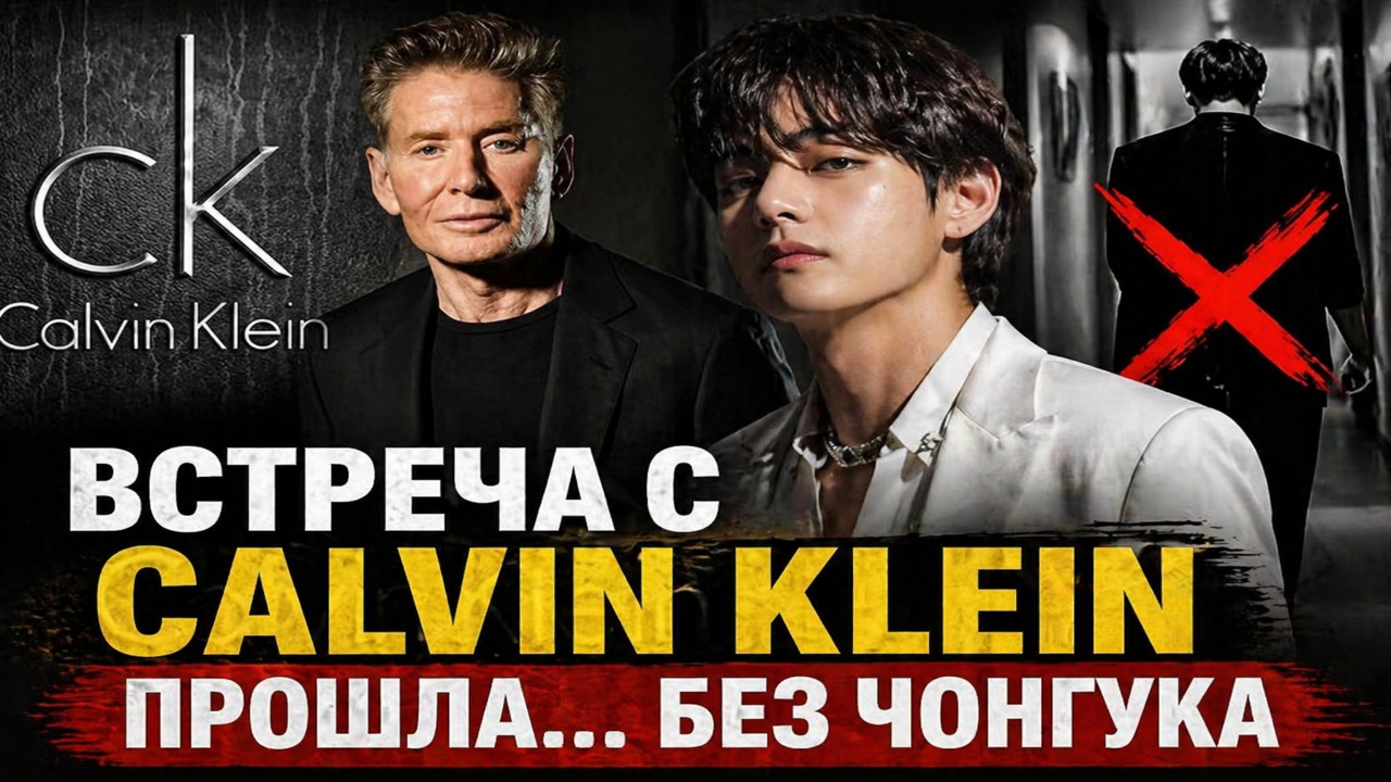 Чон Чонгука не было там… а Ким Тэхён остался один с Calvin Klein 😳