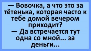 Вовочка, а что это за тётенька, которая часто к тебе вечером приходит?... | Анекдоты смешные | Юмор