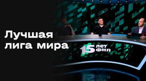 «Лучшая лига мира». Студия МАТЧ! ПРЕМЬЕР. Выпуск от 01.05.2026