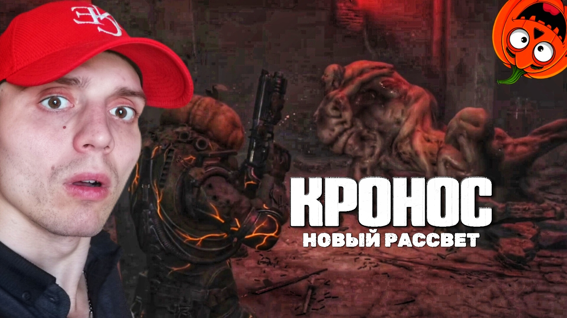 СУБСТАНЦИЯ #19 🎃 КРОНОС НОВЫЙ РАССВЕТ