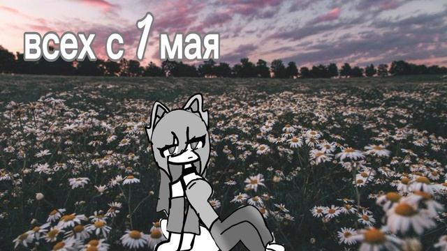 всех с 1 мая смотреть онлайн