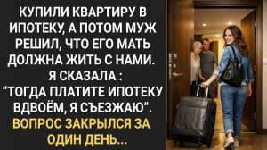 Истории из жизни|Купили квартиру в ипотек|Аудио рассказы|Аудиокниги слушать онлайн|Жизненные истории