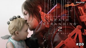 Death Stranding 2: On the Beach #20: Выполняем заказы, восстанавливаем инфраструктуру (хардкор).