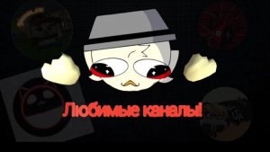 Обзор на мои любимые каналы! (Не все)