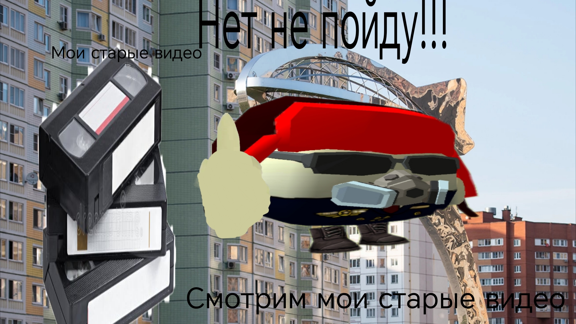 смотрим мои старые видео (ох не надо было……)