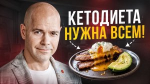 Кому нужна кето-диета? Вам стоит начать кето и вот почему!