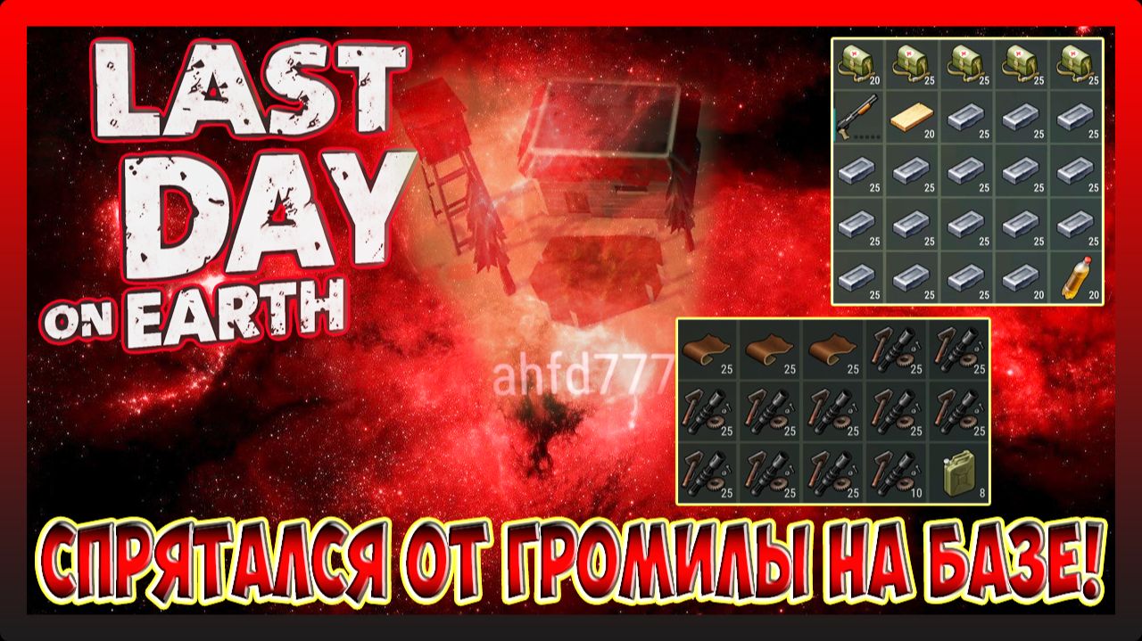 АНТИ-РЕЙД САМОЙ ЖИРНОЙ БАЗЫ ahfd777 | Last Day on Earth Survival №293
