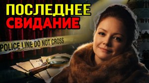 Принц из чата: Когда знакомство в сети оборачивается кошмаром | Тру крайм истории