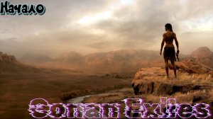 🎬Conan Exiles👉Начало перед большой обновой!!👈Пошли смотреть!