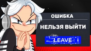 ТЫ НЕ СМОЖЕШЬ Выйти Из ЭТОЙ ИГРЫ в Роблокс...