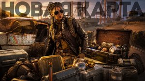 Оптимальный маршрут по Бурным Потокам на ХАБАР | ARC Raiders