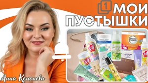 Мои пустые баночки: пятновыводитель, отбеливатель, салфетки ловушки  для защиты тканей от линьки