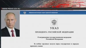Путин присвоил звания Героев труда пяти россиянам
